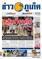 Phuket Newspaper - 01-07-2022 Page 1