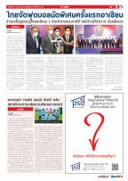 Phuket Newspaper - 01-07-2022 Page 11