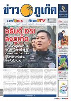 Phuket Newspaper - 01-12-2023 Page 1