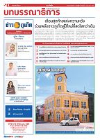 Phuket Newspaper - 01-12-2023 Page 4