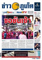 Phuket Newspaper - 03-02-2017 Page 1