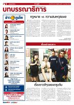 Phuket Newspaper - 03-02-2017 Page 2