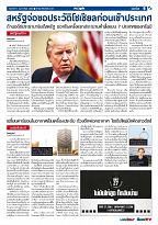 Phuket Newspaper - 03-02-2017 Page 9