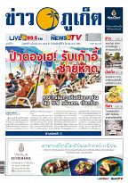 Phuket Newspaper - 03-03-2017 Page 1