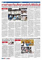 Phuket Newspaper - 03-03-2017 Page 8