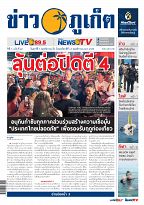 Phuket Newspaper - 03-11-2023 Page 1