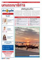 Phuket Newspaper - 03-11-2023 Page 4