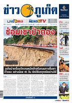Phuket Newspaper - 04-11-2022 Page 1
