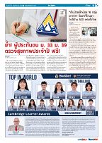 Phuket Newspaper - 04-11-2022 Page 9