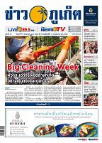 Phuket Newspaper - 05-05-2017 Page 1