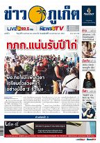 Phuket Newspaper - 06-01-2017 Page 1
