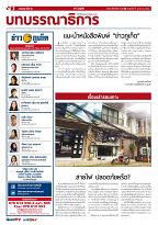 Phuket Newspaper - 06-01-2017 Page 2