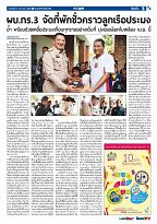 Phuket Newspaper - 06-01-2017 Page 5