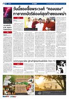 Phuket Newspaper - 06-01-2017 Page 8