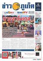 Phuket Newspaper - 07-10-2022 Page 1