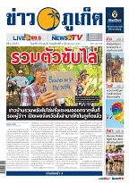 Phuket Newspaper - 08-03-2024 Page 1