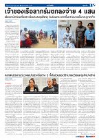 Phuket Newspaper - 08-03-2024 Page 3