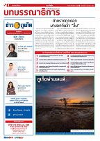 Phuket Newspaper - 08-03-2024 Page 4