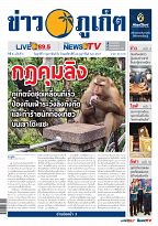 Phuket Newspaper - 09-02-2024 Page 1