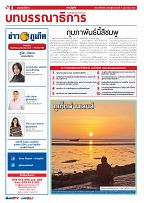 Phuket Newspaper - 09-02-2024 Page 4