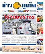 Phuket Newspaper - 09-06-2017 Page 1
