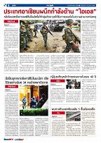 Phuket Newspaper - 09-06-2017 Page 8