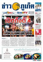 Phuket Newspaper - 10-02-2017 Page 1