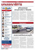 Phuket Newspaper - 10-02-2017 Page 2