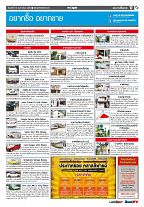 Phuket Newspaper - 10-02-2017 Page 16