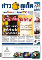 Phuket Newspaper - 10-03-2017 Page 1