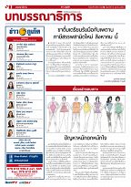 Phuket Newspaper - 10-03-2017 Page 2