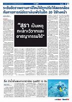 Phuket Newspaper - 10-03-2017 Page 3