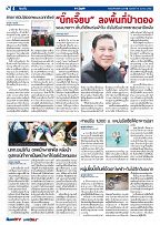 Phuket Newspaper - 10-03-2017 Page 4