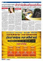 Phuket Newspaper - 10-03-2017 Page 6