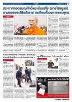 Phuket Newspaper - 10-03-2017 Page 7