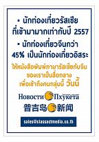 Phuket Newspaper - 10-03-2017 Page 12