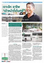 Phuket Newspaper - 10-03-2017 Page 14