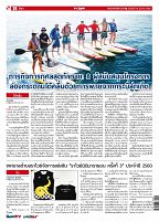 Phuket Newspaper - 10-03-2017 Page 20