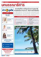 Phuket Newspaper - 12-01-2024 Page 4