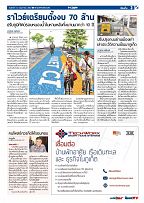 Phuket Newspaper - 12-05-2017 Page 3