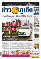 Phuket Newspaper - 13-01-2017 Page 1