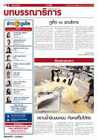 Phuket Newspaper - 13-01-2017 Page 2