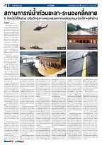 Phuket Newspaper - 13-01-2017 Page 6