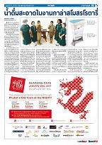 Phuket Newspaper - 13-01-2017 Page 19