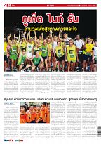 Phuket Newspaper - 13-01-2017 Page 20