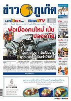 Phuket Newspaper - 14-04-2017 Page 1