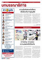Phuket Newspaper - 14-04-2017 Page 2