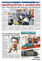 Phuket Newspaper - 14-04-2017 Page 3