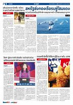 Phuket Newspaper - 14-04-2017 Page 8