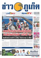 Phuket Newspaper - 15-12-2023 Page 1